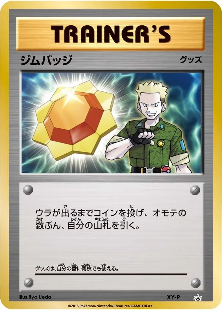 Gym Badge 「XYP No. 449」「JP」